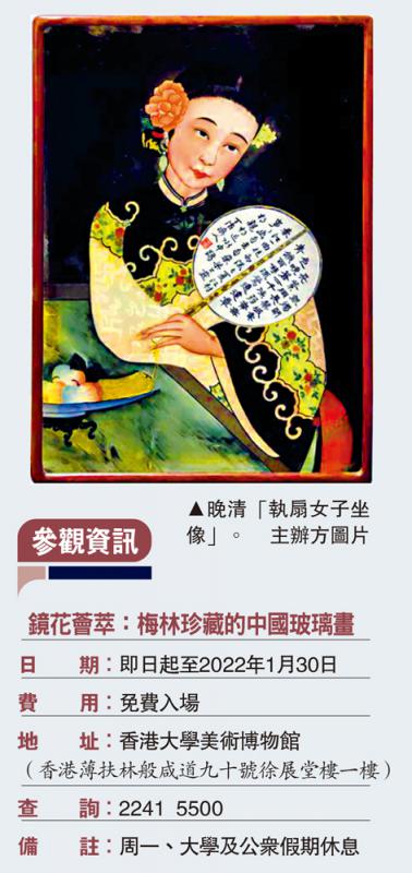 ?鏡花薈萃 呈現精致中國玻璃畫\大公報記者 徐小惠（文、圖）