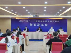 第27届郑州全国商品交易会本周五开幕