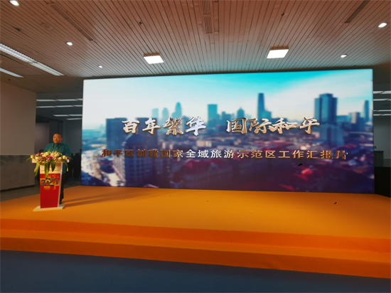 天津和平區文旅資源推介會在中國國際展覽中心舉行