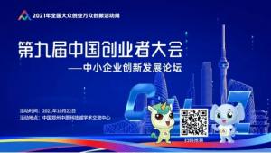 第九届中国创业者大会将在郑州举办