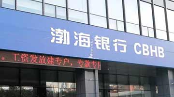 企业在渤海银行28亿存款莫名被质押，到底谁动了储户的钱？