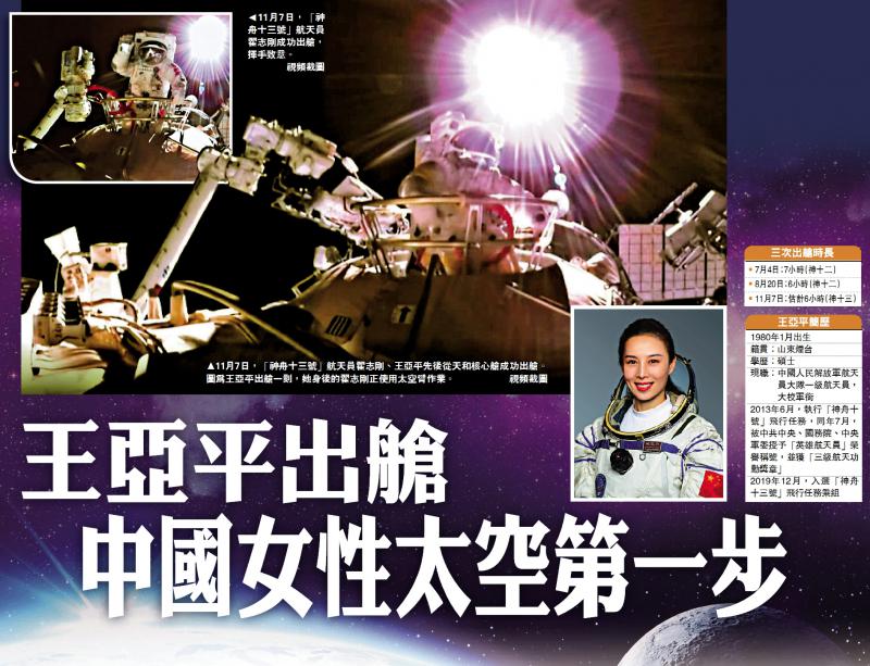 王亚平出舱 中国女性太空第一步