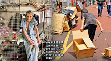 疫情重创香港经济﻿ 约每四人中就有一人贫穷
