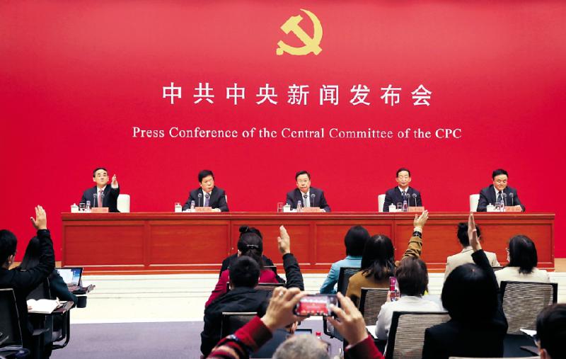图:11月12日,中共中央在北京举行新闻发布会,介绍党的十九届六中