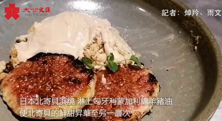 香港首家以直火烹调餐厅 舌尖体验火艺风味