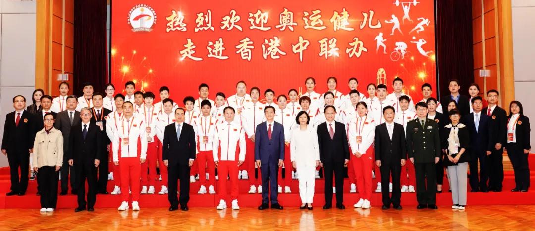 香港中聯辦熱烈歡迎內地奧運健兒代表團到訪
