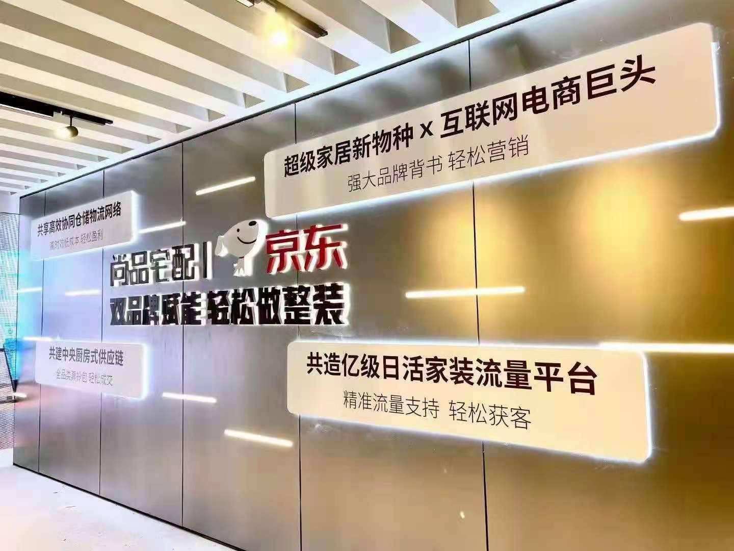 尚品宅配与北京京东终止定增，拟重新申报