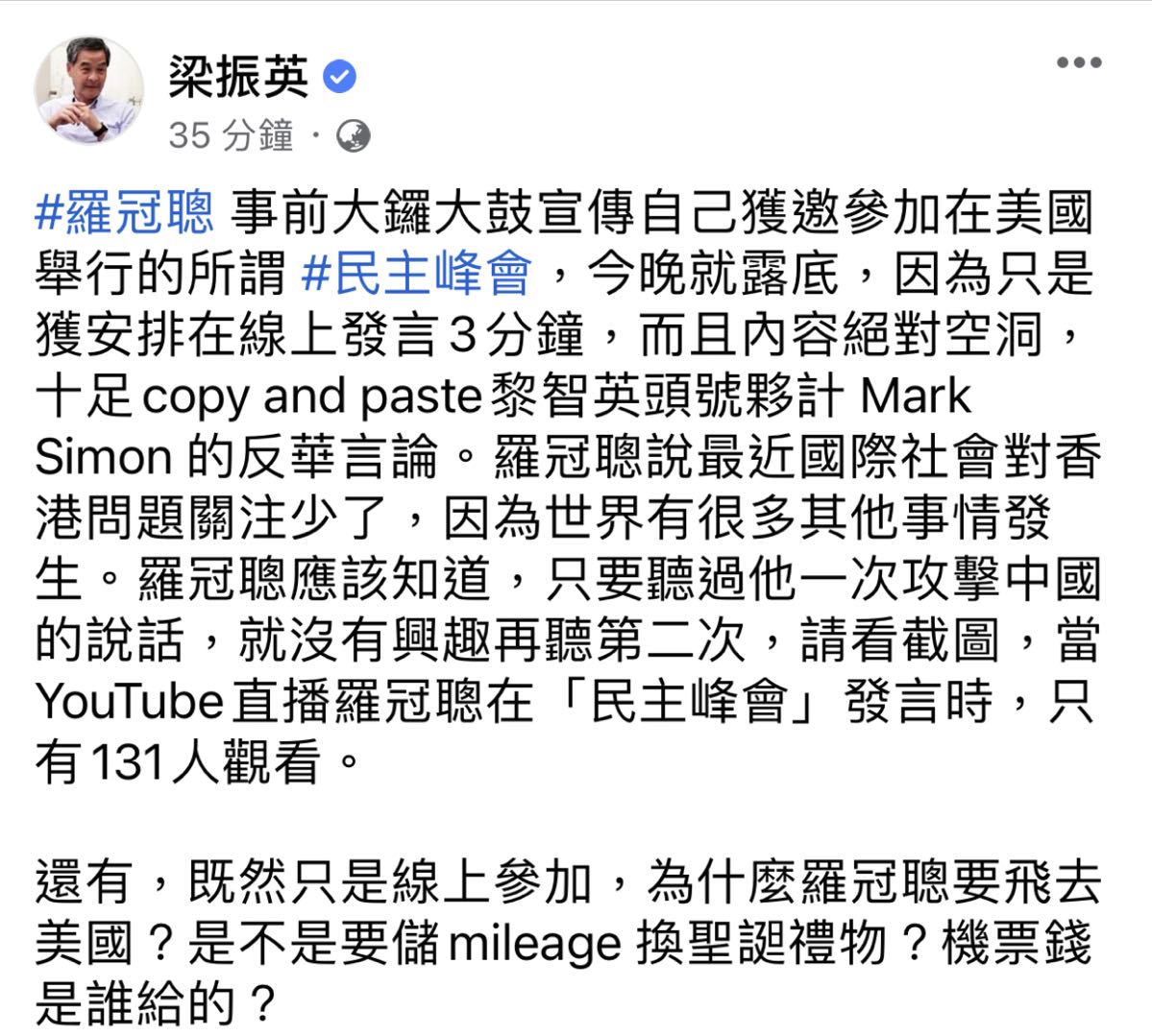 梁振英批羅冠聰「民主峰會」發言內容空洞 無人關注