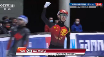 武大靖等4人获北京冬奥会参赛资格 其余运动员需选拔