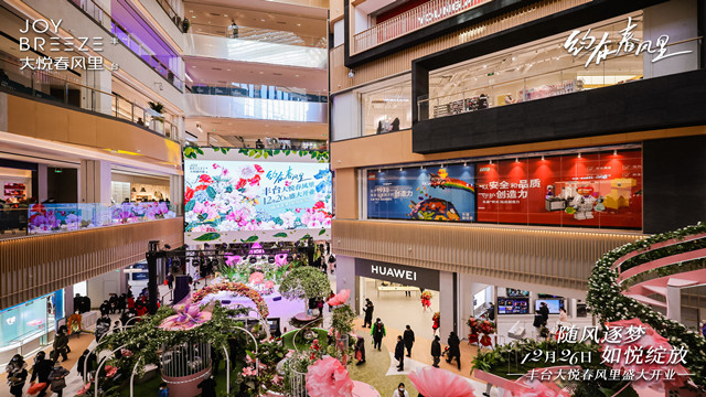 丰台大悦春风里正式开业，超40家区域首店入驻