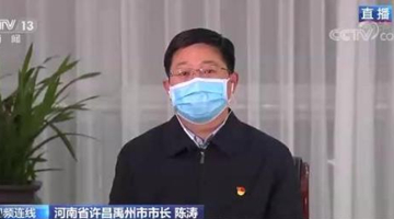河南禹州55例确诊多与一陶瓷企业有关 市长回应