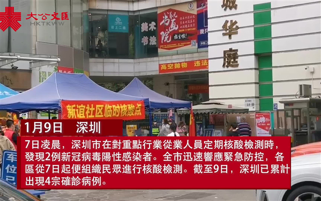 3日两次大规模检测　在深港人冀香港借鉴推全民检测