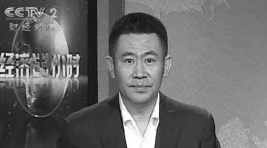 央视《经济半小时》主持人赵赫去世
