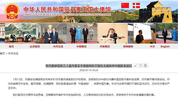 丹麦称“中国对丹开展间谍活动窃取科技成果”，中方驳斥