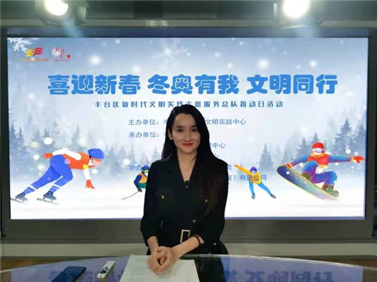 冬奥邂逅中国年 北京丰台举办线上活动为冬奥加油助力