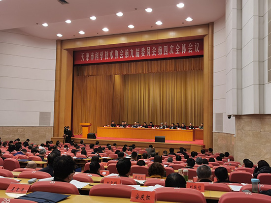 天津市科協召開第九屆委員會第四次全體會議勝利召開