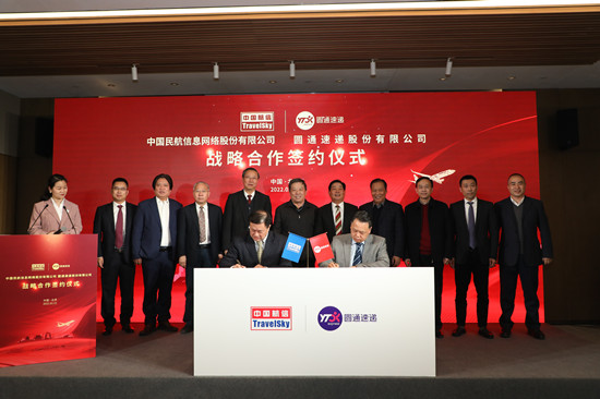 圓通速遞與中國航信簽署戰略合作協議 圍繞「出行一票、貨物一單、服務一站」創新產品服務