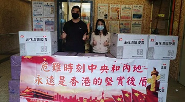 內地援港 | 北京愛心人士捐13箱連花清瘟膠囊助港抗疫