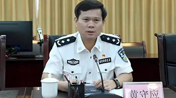 ?防疫不力 廣東省公安廳副廳長被免職