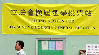 2021香港立法会选举