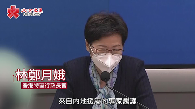 記者直擊 | 林鄭哽咽：萬分感謝內地醫護千里迢迢為香港服務