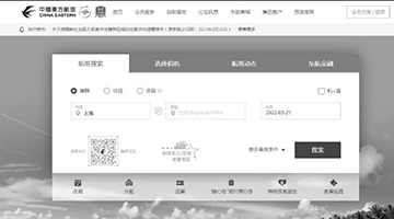 东航官网页面黑白