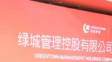 綠城管理控股：2021年歸母凈利潤5.65億元，同比增長31.9%