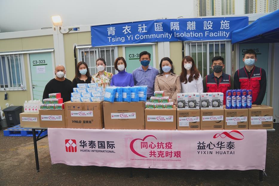 華泰國際向香港方艙醫院捐贈防疫物資