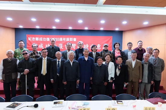 台湾统派团体联合举办“郑成功收复台湾的时代意义”座谈会