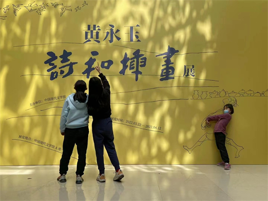 黃永玉詩和插畫展在京閉幕 觀眾致敬大師藝術人生
