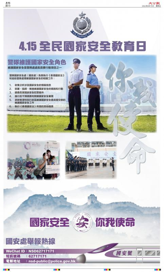 國家安全教育日 | （多圖）六大紀律部隊刊海報籲護國安守兩制