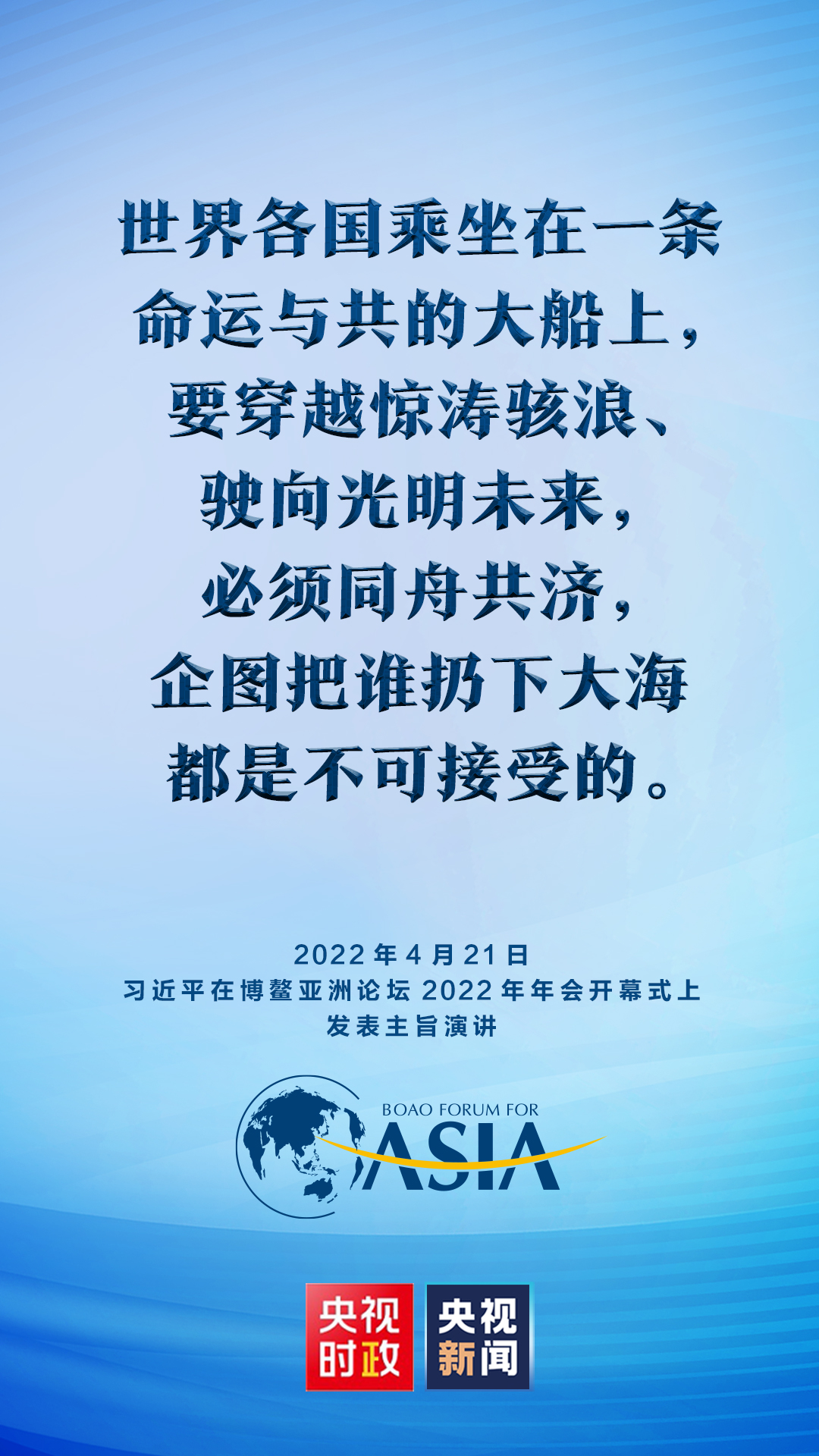 習近平：命運與共的大船上 企圖把誰扔下大海都是不可接受的