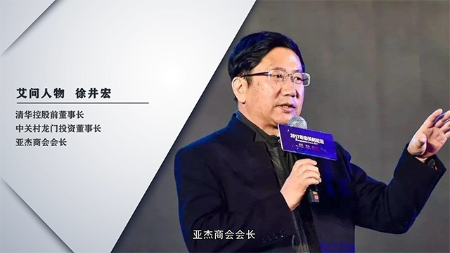 艾问人物｜徐井宏：中国科技创新企业的发展之道