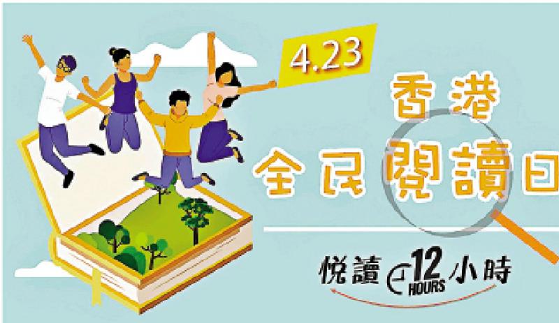 ﻿出版總會倡設「香港全民閱讀日」