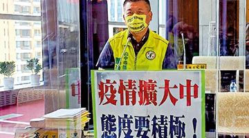 台湾单日确诊将破万 打算再从上海购买“复必泰”