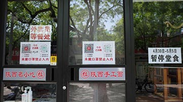“五一”期間北京全市暫停餐飲堂食服務 轉為外賣服務
