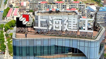 上海建工：對恒大等高風險房企違約將堅持“應訴盡訴”的原則
