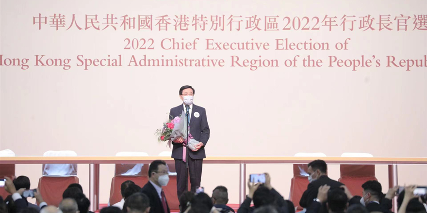 直播 | 李家超當選香港特別行政區第六任行政長官人選