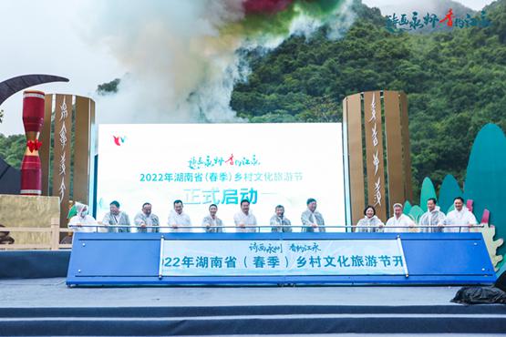 2022年湖南省（春季）鄉村文化旅遊節江永開幕