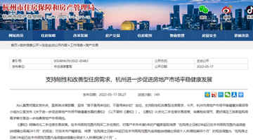 杭州：三孩家庭在限購范圍內限購的住房套數增加1套