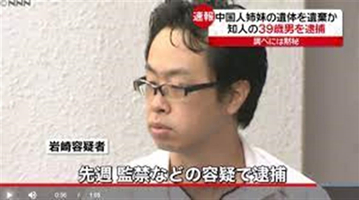 日本男子杀害中国姐妹被改判无期 不服判决继续上诉