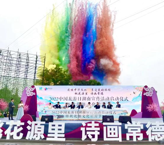 2022中國旅遊日湖南宣傳活動在常德桃花源啟動
