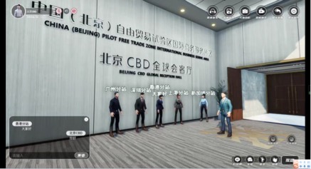 北京CBD全球数字会客厅正式发布