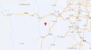四川雅安发生4.8级地震 震源深度20千米