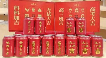王老吉发布三款2022高考定制罐