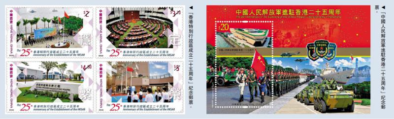 ﻿特区25周年纪念邮票　7月发行
