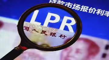 京滬兩地5年期LPR報價下調15個基點，加點暫未調整