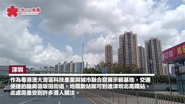 交通便捷近深圳北高鐵站 坂田街道房產受港人關注