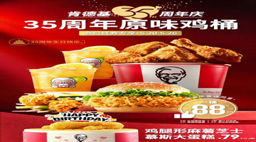 肯德基中國35周年限定版新品：雞腿形麻薯芝士慕斯蛋糕