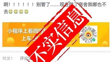 網傳杭州一地發現浮尸與連環殺人案有關 官方辟謠